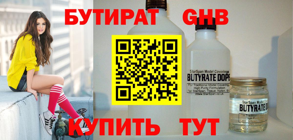 Бутират жидкий экстази Донской