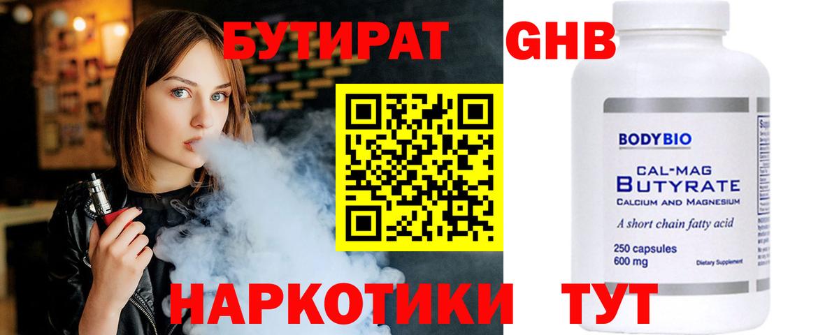 Бутират  БУТИРАТ 99%  Вход с VPN  Донской 