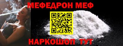 меф Балаково