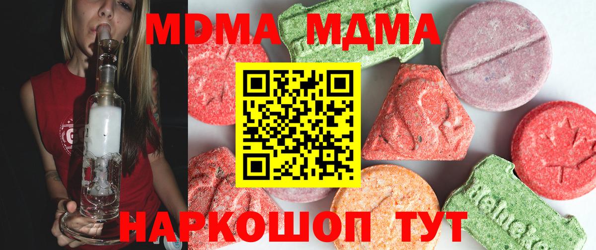 МДМА кристаллы  Вход с VPN  MDMA VHQ  Донской 